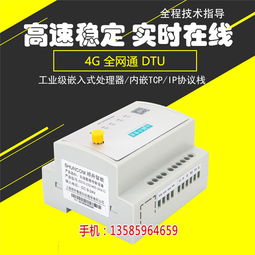 工業物聯，數傳無憂 安徽工業級低功耗DTU與河北4G通訊技術深度解析